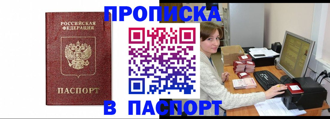прописка от собственника в Богучаре